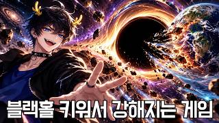 블랙홀 키워서 강해지는 게임 (Growing My Manhole) screenshot 2