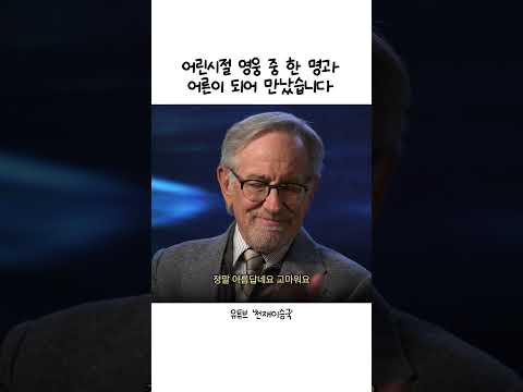 <strong>사랑해요</strong> 스필버그 감독님. 진심으로요.