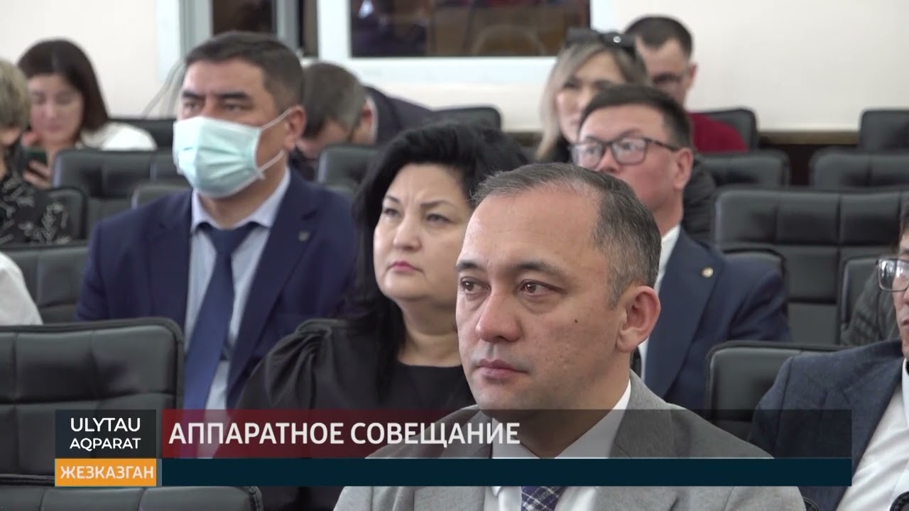 Аппаратное совещание