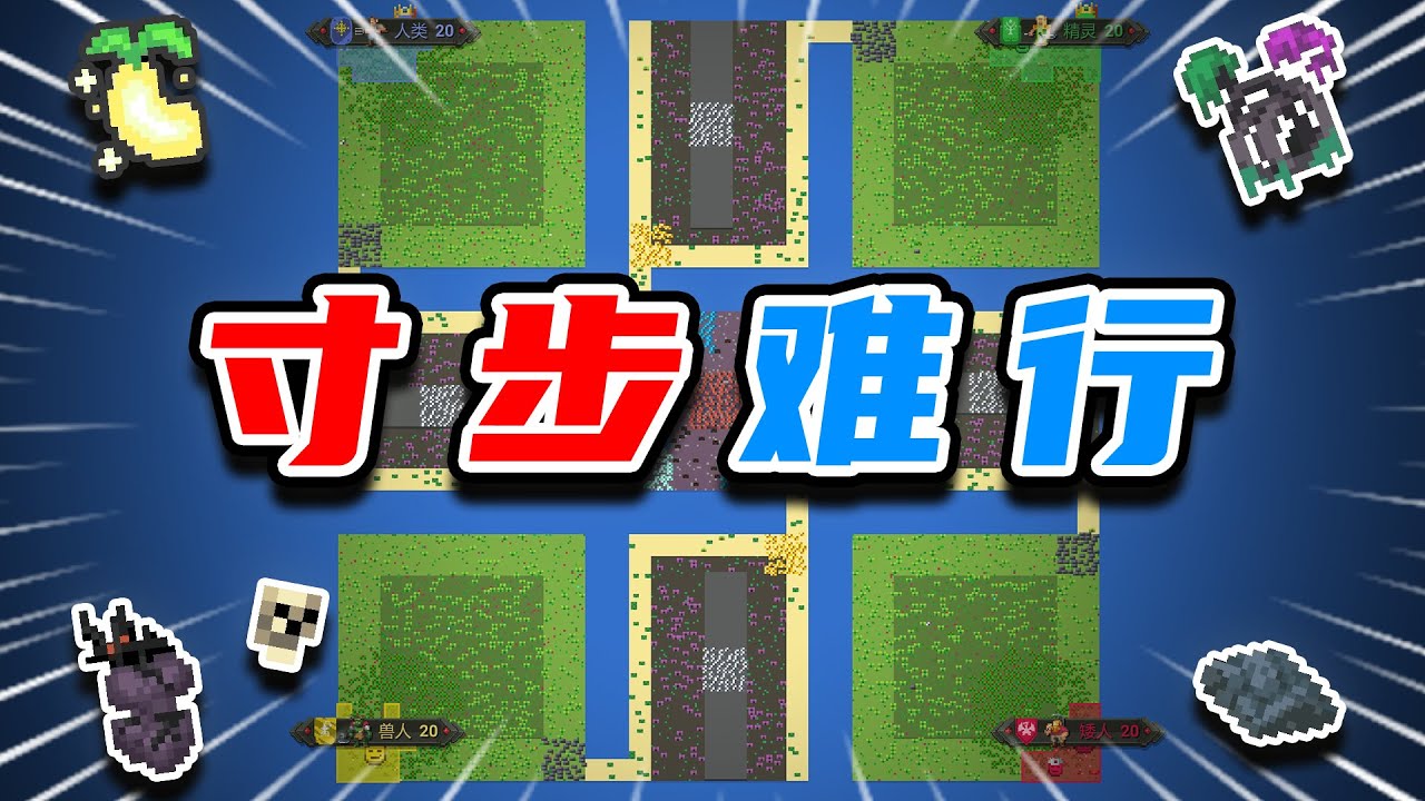 猜猜誰又被針對了？ 【世界盒子】