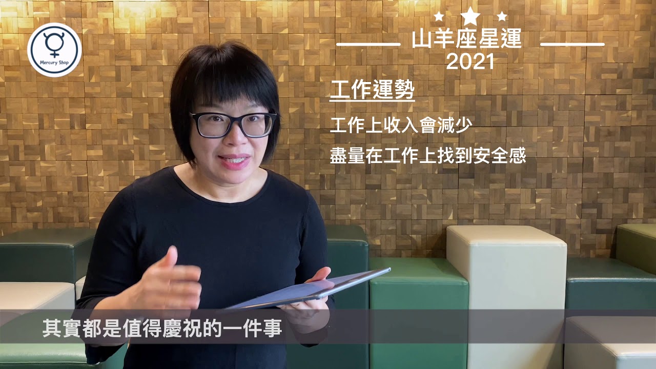 山羊 座 2021