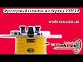 Фрезерный станок WorkMan VSM50