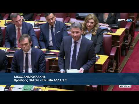 Ν. Ανδρουλάκης (Πρ.ΠΑΣΟΚ-ΚΙΝΑΛ)(Πρόταση δυσπιστίας κατά της κυβέρνησης)(27/03/2024)