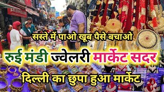 कोड़ियों के भाव ब्रांडेड सामान | Rui Mandi Sadar Bazar Sabse Sasti Jewellery market Latest video2026