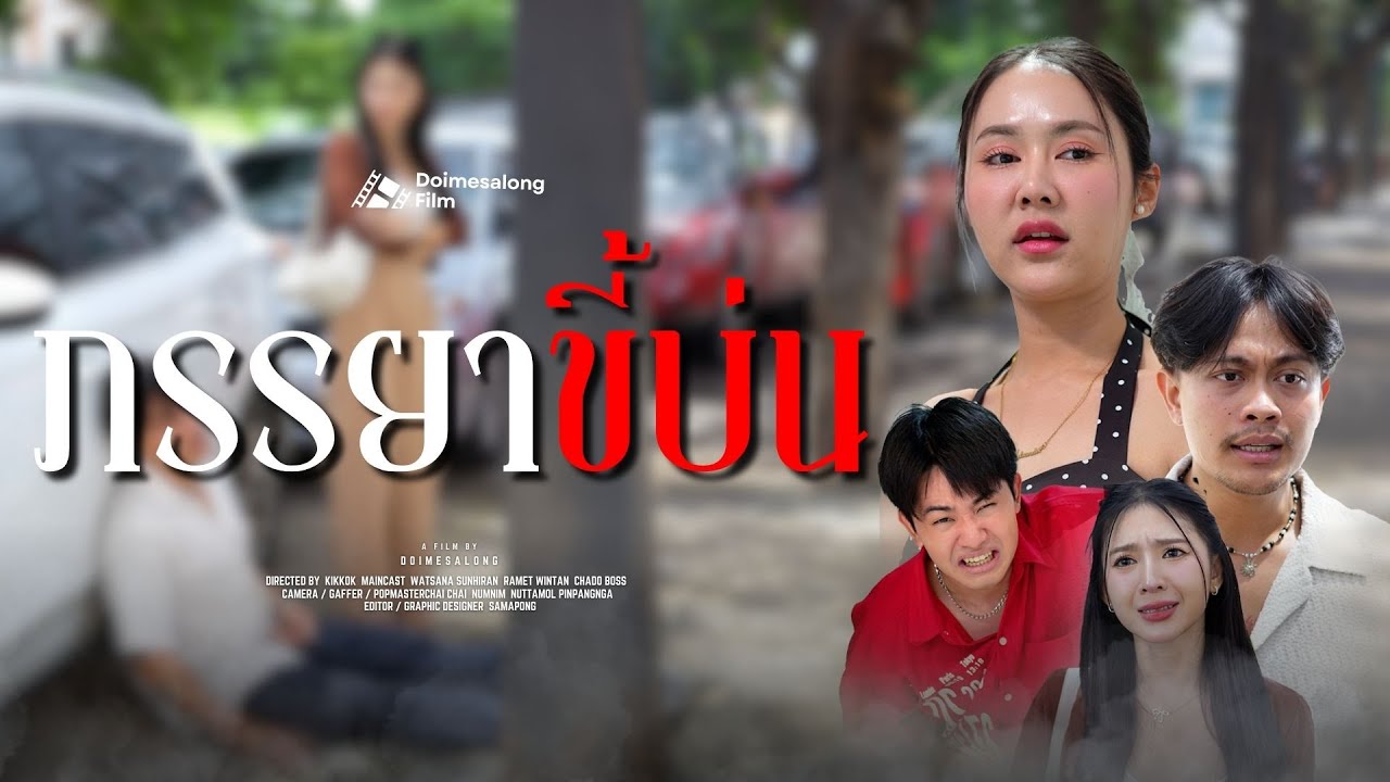 ภรรยาบ่น เพราะเขาเป็นห่วงไม่ใช่หวงสิ่งที่เราทำ