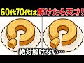 【間違い探し脳トレ】高齢者クイズ60代以上の難しい無料ゲーム動画で認知症予防！バームクーヘンのイラストなど上級編【頭の体操】