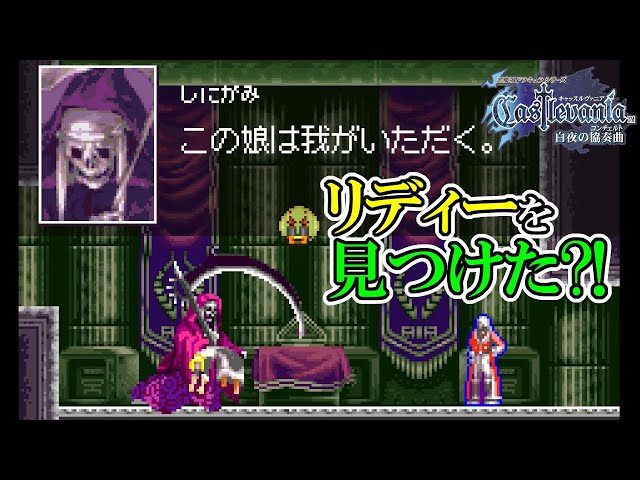 Castlevania: Midnight Sun Concerto] #10 Will Lydie be kidnapped as