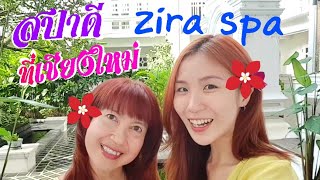 ครั้งแรก!สปาดีที่เชียงใหม่ ศิราสปา Zira Spa | พาแม่เที่ยว