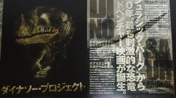 ダイナソー・プロジェクト (A) (2013) 映画チラシ マット・ケイン リチャード・ディレイン ピーター・ブルック