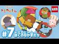 TVアニメ『トミカとトム』シーズン2 EP7「トミカとトム ぼくのなかまたち」