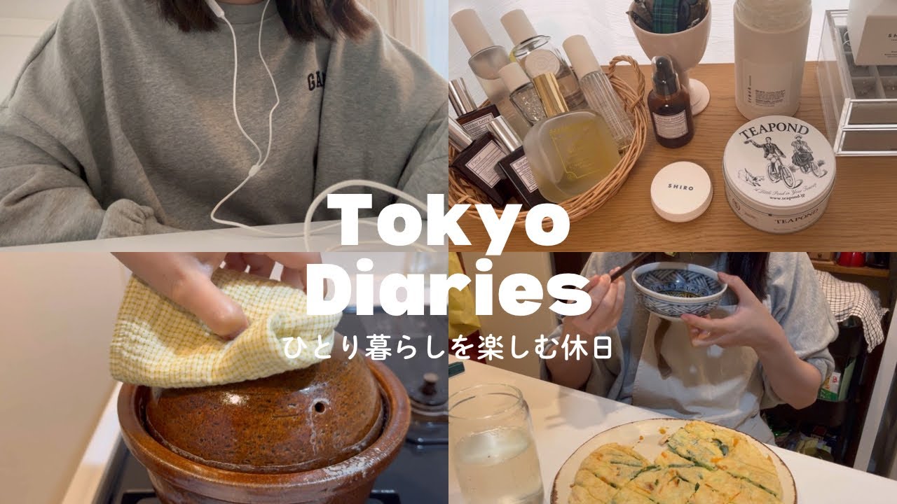 【vlog】ひとり暮らしを楽しむ休日