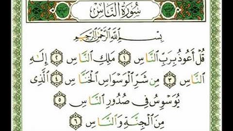 114 - سورة الناس- ناصر القطامي.flv