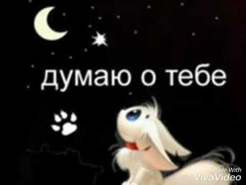 Открытки на тему думаю о тебе, приглашения