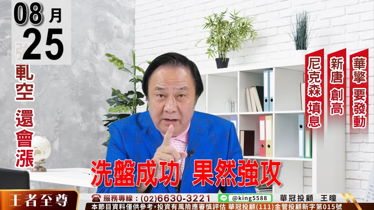 【王者至尊】 #王曈 0825 《【洗盤成功 果然強攻】 》#王曈 #王者至尊 - YouTube