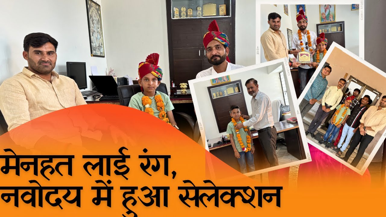 नवोदय में सेलेक्शन होने के बाद , बच्चे के माता पिता ने बताई असली सचाई😲 | Interview with parents