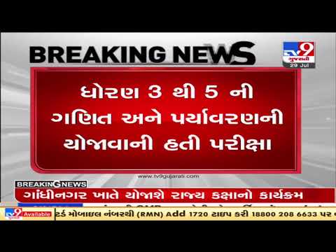 Change in exam schedule of standard 3rd-8th due to shortage of textbooks | TV9News