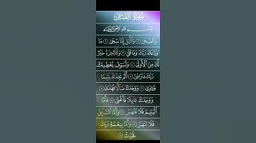 سورة الضحى بصوت الشيخ ياسر الدوسري♥️♥️