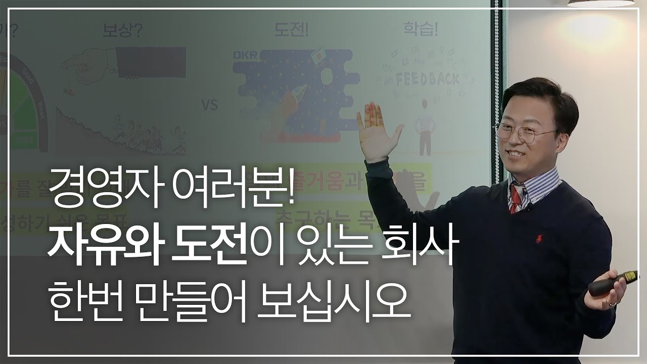 ⁣OKR로 스타트업부터 대기업까지...평가주의에서 벗어납시다.