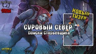 СТРИМ ГРИМ СОУЛ! СУРОВЫЙ СЕВЕР И ПОИСКИ СТАРЬЕВЩИКА! - Grim Soul: Dark Fantasy Survival