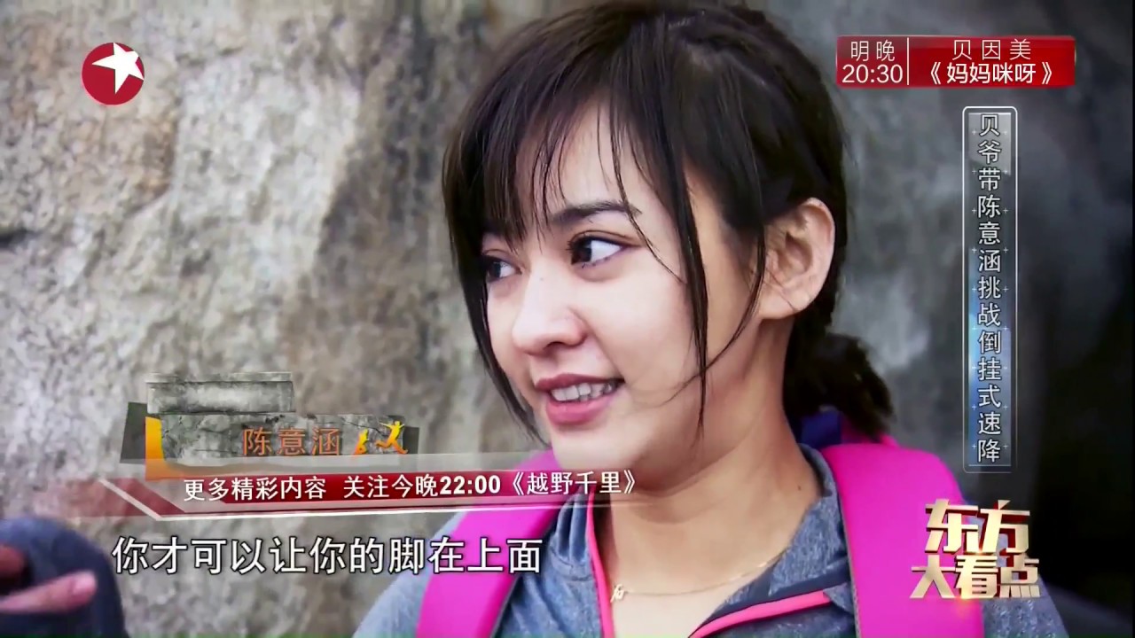 《东方大看点》20170303 《越野千里》陈意涵大胆示爱贝尔？精彩抢先看【东方卫视官方超清】