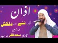 Azan in beautiful voice emotional style by qari saad zafar