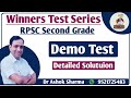 Rpsc second grade test series  demo test detailed solution