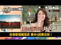 珍琳敦煌風寫真 被小S說像女妖 小姐不熙娣 EP25預告 MyVideo數位上架 搶先看 珍琳敦煌風寫真 被小S說像女妖 小姐不熙娣 EP25預告 MyVideo數位上架 搶先看