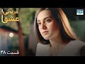 Qurban Last Episode 38 Serial Doble Farsi سریال قربانی عشق آخر قسمت ۳۸ دوبله فارسی WF1O 
