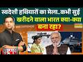 Rashtragarv : स्वदेशी स्नाइपर, स्वदेशी ड्रोन..फिनिशिंग ऐसी की दुनिया देखती रह गई! | Hindi News