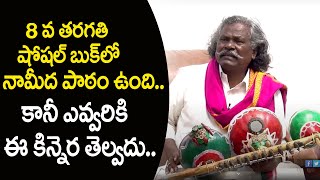 Kinnera Mogilaiah About His Lesson In Social Book   Eagle Media Works