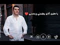 وحشتني مصطفي كامل حالات واتساب رومانسية Mostafa Kamel Whshtny WhatsApp Story وحشتني مصطفي كامل حالات واتساب رومانسية Mostafa Kamel Whshtny WhatsApp Story