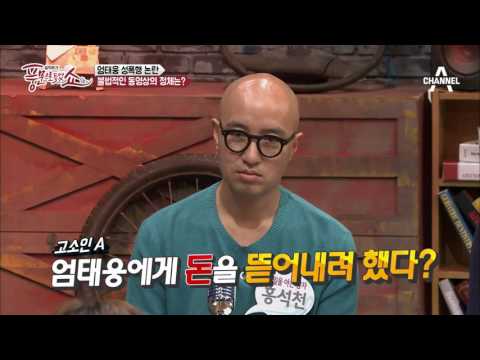 성매매 혐의 엄태웅! 성폭행 주장 계속하는 고소인! | 풍문으로 들었쇼