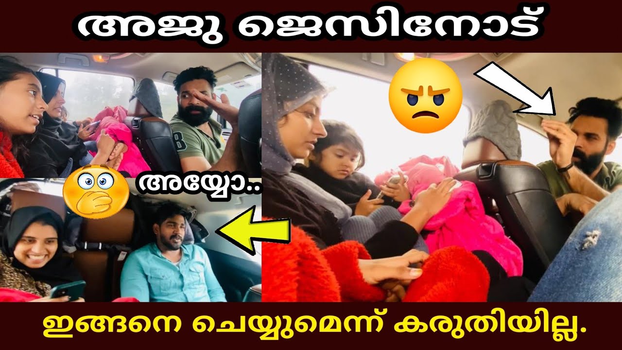 🙁🫢@ajmalkalikavu768 അജു ജെസിനോട് ഇങ്ങനെ ചെയ്യുമെന്ന് കരുതിയില്ല..🫢😡
