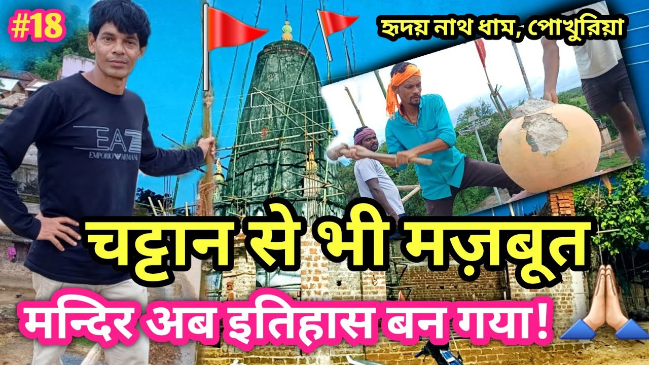 अगले 1000 हजार वर्ष तक इस मन्दिर कोई हिला भी नही सकता था!🤔|| देखिए मेरे पूर्वजो का शानदार ढांचा ❤️🚩