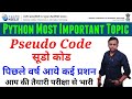 Pseudo Code in Python । Python Important Topic । Last Year Paper । O Level M3R5 Python । Nielit