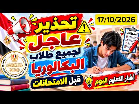 تحذير عاجل لطلاب ٢ ثانوى بكالوريا قبل الامتحانات 🤫 النماذج الاسترشادية التقيميات التحسين تعليم