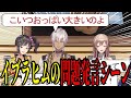 イブラヒム「フレンはおっぱ○が大きい」【イブラヒム/早瀬走/フレン・E・ルスタリオ/長尾景/にじさんじのB級バラエティ/にじさんじ/切り抜き】