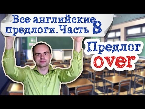 Все английские предлоги