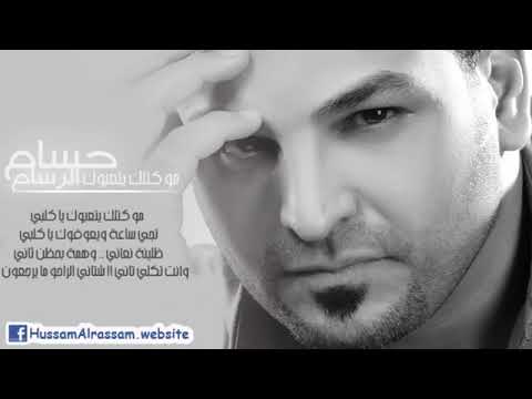 حسام الرسام مو كتلك يتعبوك  