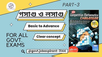 গসাগু ও লসাগু | LCM & HCF | Subir Das Math Book Solution | Part- 3 | Pranay