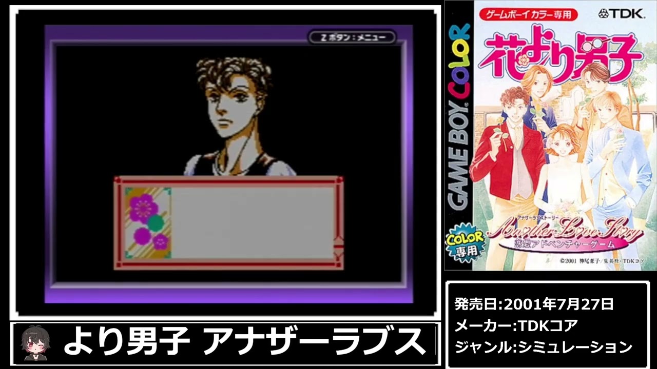 GBC】花より男子 アナザーラブストーリー - YouTube