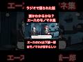 ラジオで語られた話！エースのモノマネ集！他にもありそう...カード全種類持ってないことが悔やまれる！！ #ツイステッドワンダーランド #ツイステボイス研究会