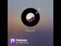 【歌ってみた】斉藤壮馬/パレット【星月よる】