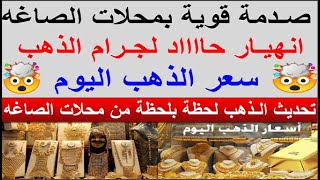 اسعار الذهب اليوم | سعر الذهب اليوم الاثنين 2023/11/27 في مصر