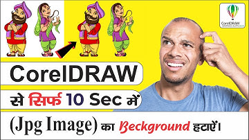 सिर्फ एक Click में Jpg इमेज का बैकग्राउंड हटाए / how to remove background jpg image in CoralDRAW