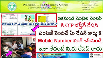 TS How To Link Mobile Number To Ration Card  || Mobile Number To Ration ctard Linking Process In AP