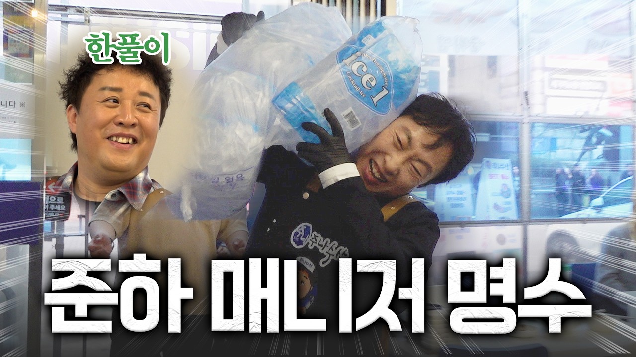 [하와수] 뒤바뀐 주종관계에 화난 흑채와 신난 특채