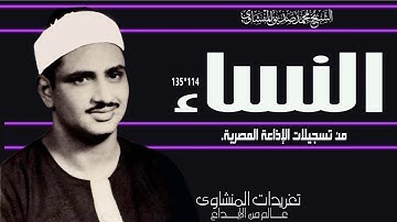 سورة النساء 114*135 لؤلؤة نادرة تشع بريق يضىء الصدور وتجعل القلوب دائماً على وجل روائع
