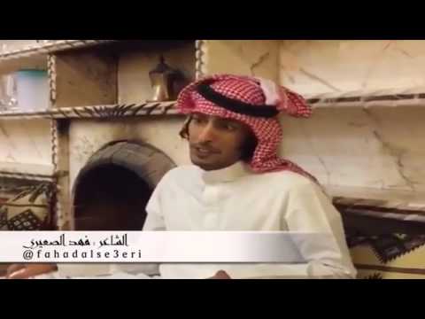 الشاعر فهد الصعيري اللي مايشريني بروحه ابيعه لاتنسى الاشتراك بالقناه