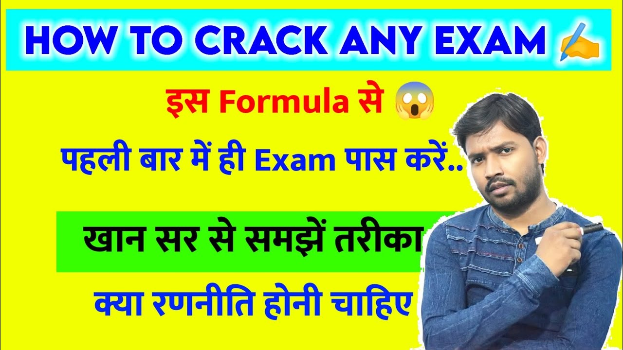 How to Crack Any Competitive Exam in First Attempt | कोई भी परीक्षा ...